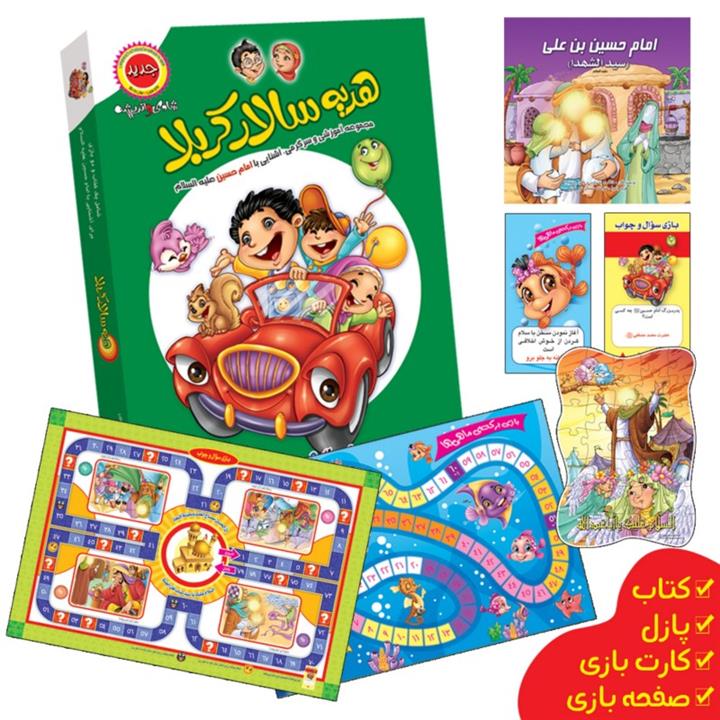 بازی فکری دو یا سه نفره هدیه سالار کربلا